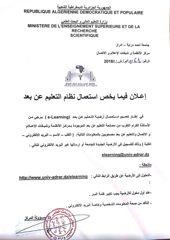 إعلان فيما يخص نظام التعليم عن بعد E Learning جامعة أحمد دراية