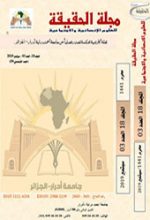 universite-adrar-el-hakika- universite-adrar-el-hakika-