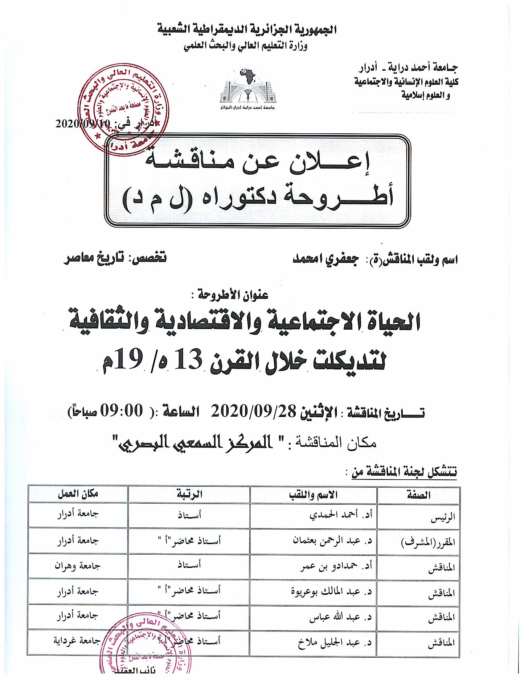 الحياة الاجتماعية والاقتصادية و الثقافية لتديكلت خلال القرن 13هـ 19م جامعة أحمد دراية