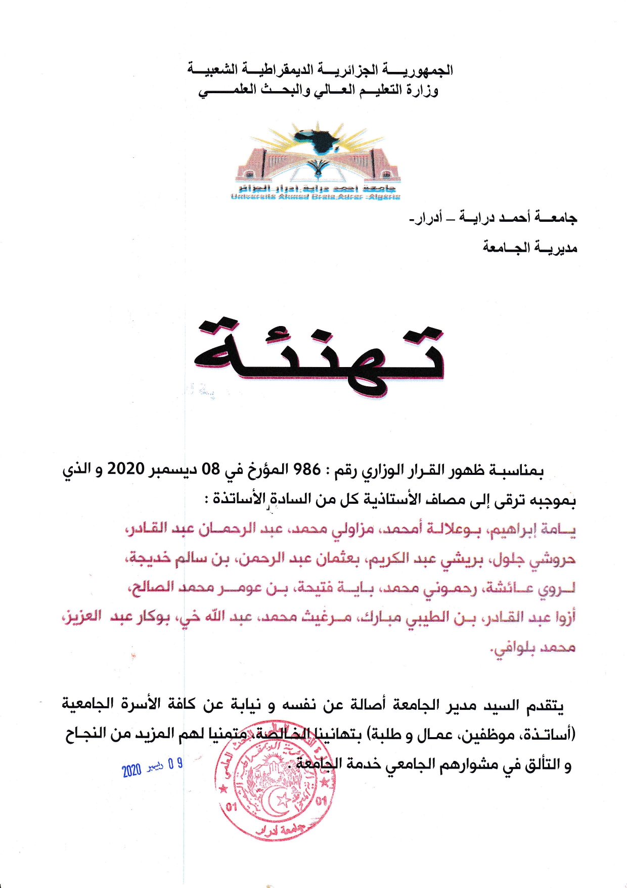 تهنئة ترقية إقرأ تهنئة ترقية وعبارات تهنئة بالترقية بالعمل وتهنئة ترقية موظف