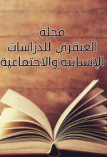 el-abkari el-abkari