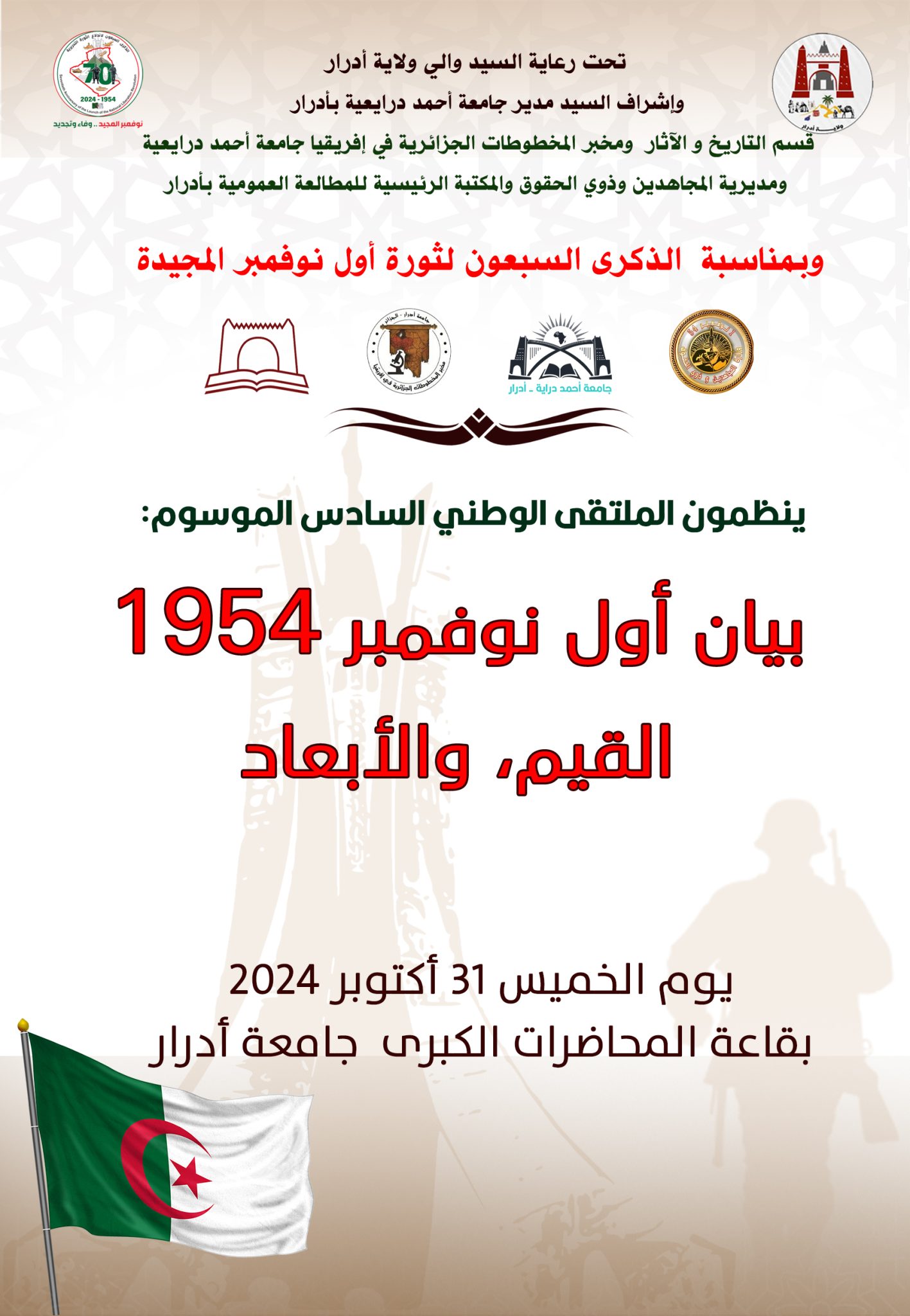 بيان أول نوفمبر 1954 القيم, والأبعاد - جامعة أحمد دراية